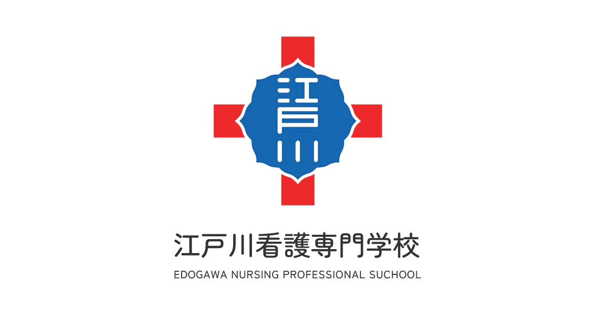 過去問題 | 江戸川看護専門学校